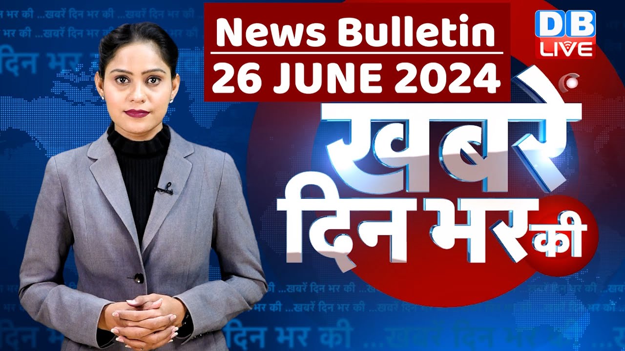 din bhar ki khabar | news of the day, hindi news india | Rahul Bharat jodo nyay yatra News | #dblive