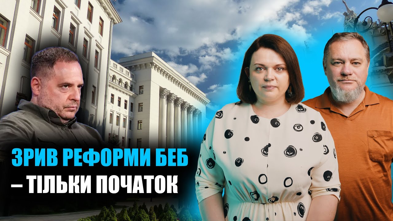 Банкова САБОТУЄ незалежний БЕБ: тест на авторитаризм для Офісу президента | Ніколов | Щербан