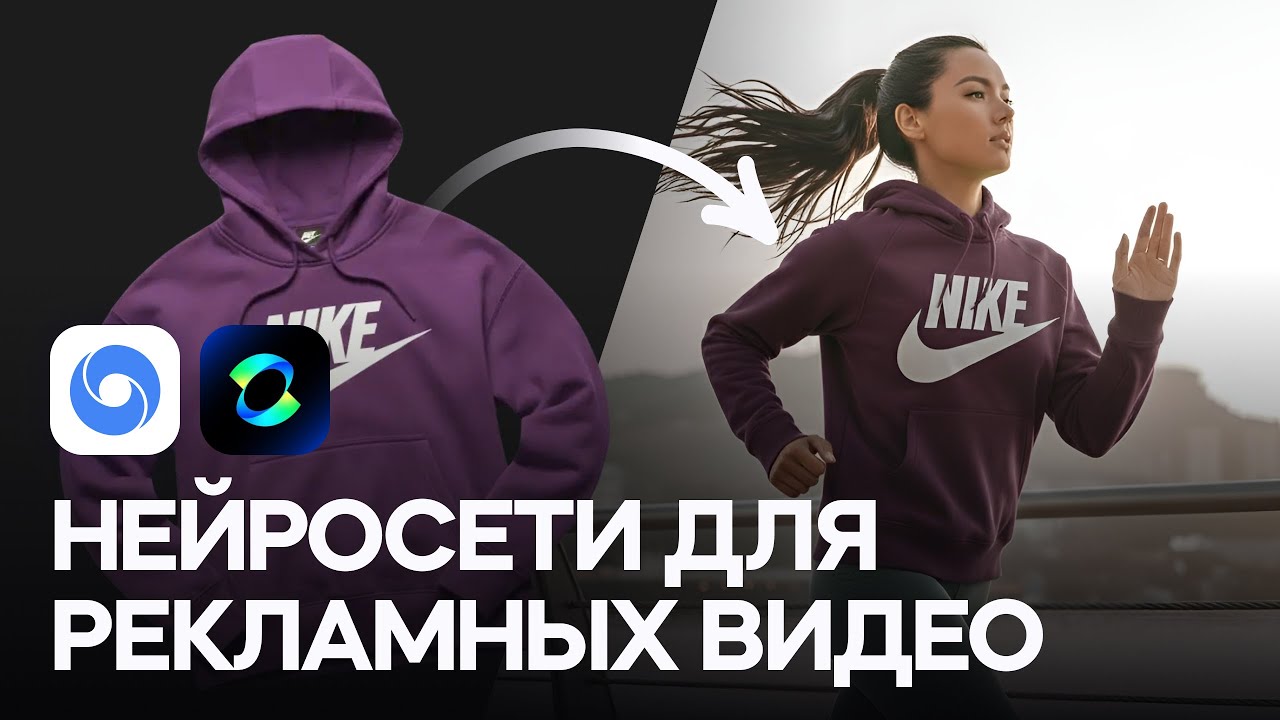 Нейросети для рекламных видео - новая реальность?