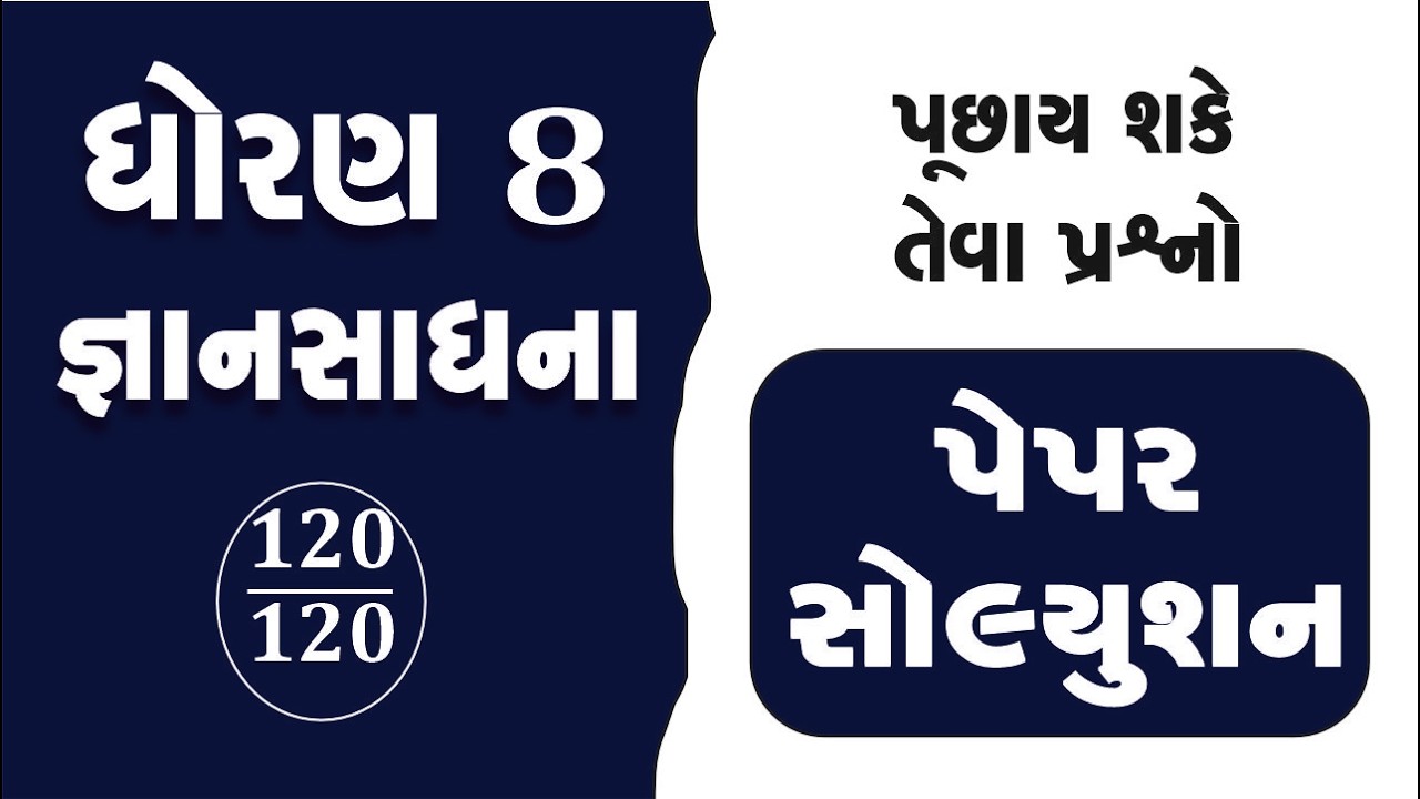 std 8 gyan sadhana exam 2026 paper solution | gyan sadhana scholarship 2026 | paper-1