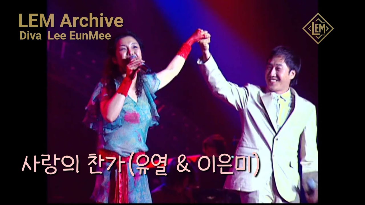유열이 다시 노래한다｜이은미 콘서트에서의 그 듀엣🎙