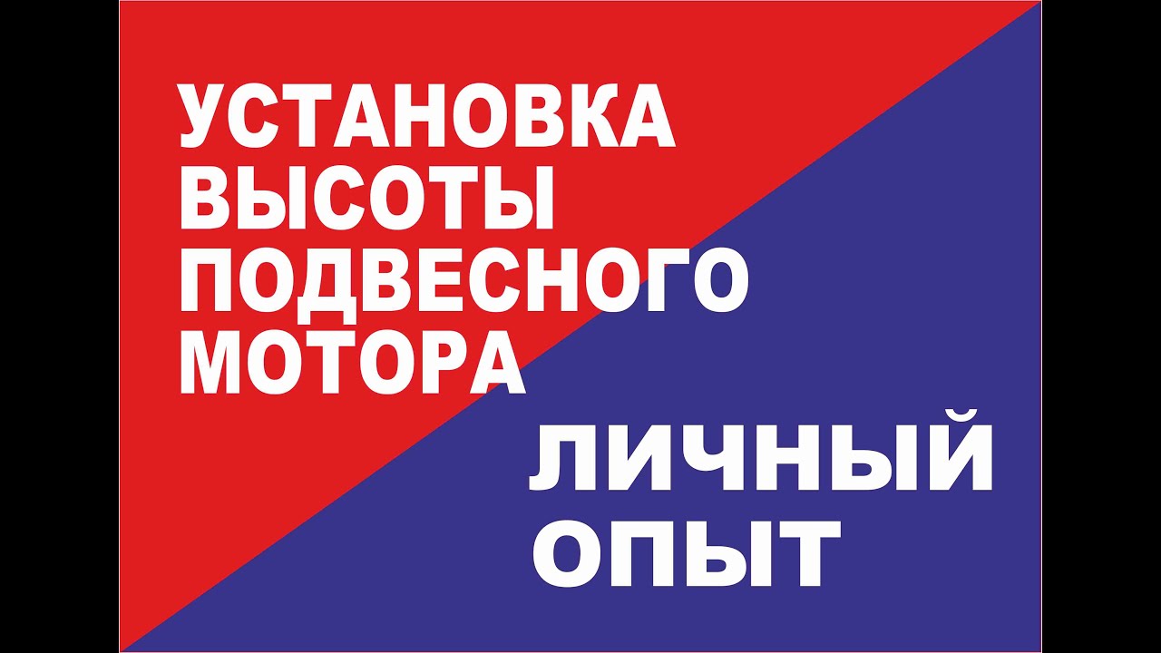 Высота подьема ПЛМ
