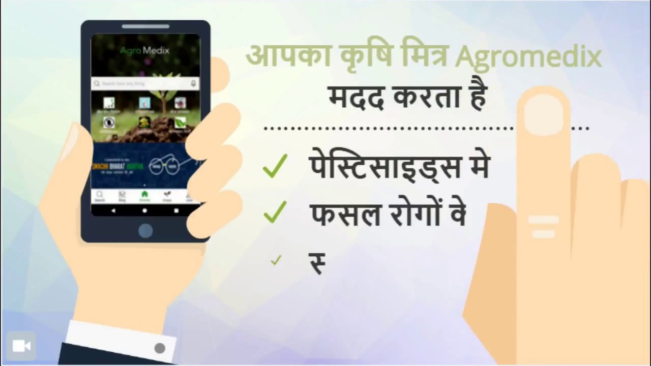 AgroMedix-Agriculture App|Best android App For agriculture | trusted app for agriculture