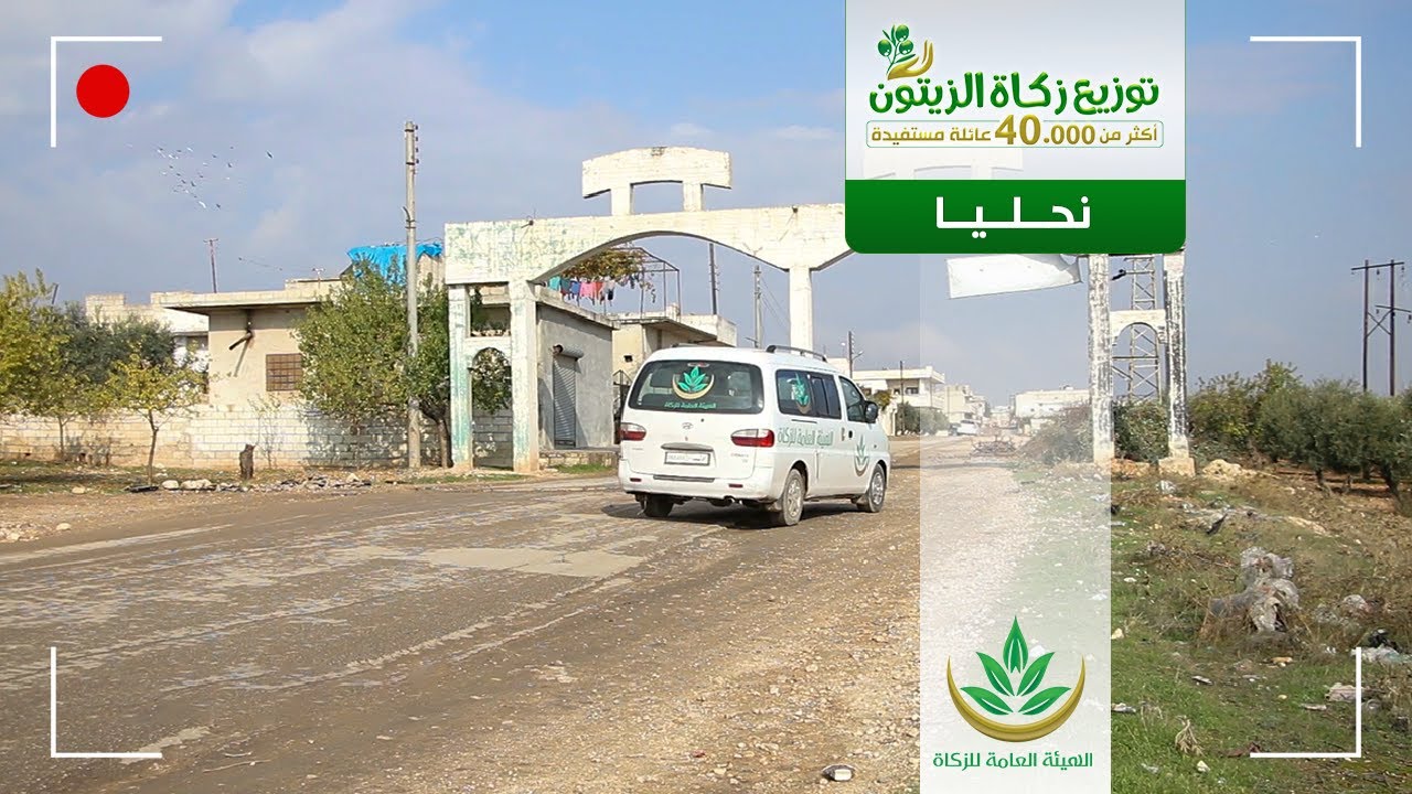 ضمن حملة توزيع زكاة #الزيتون وُزعت أسهم الزكاة على المستحقين في قرية #نحليا