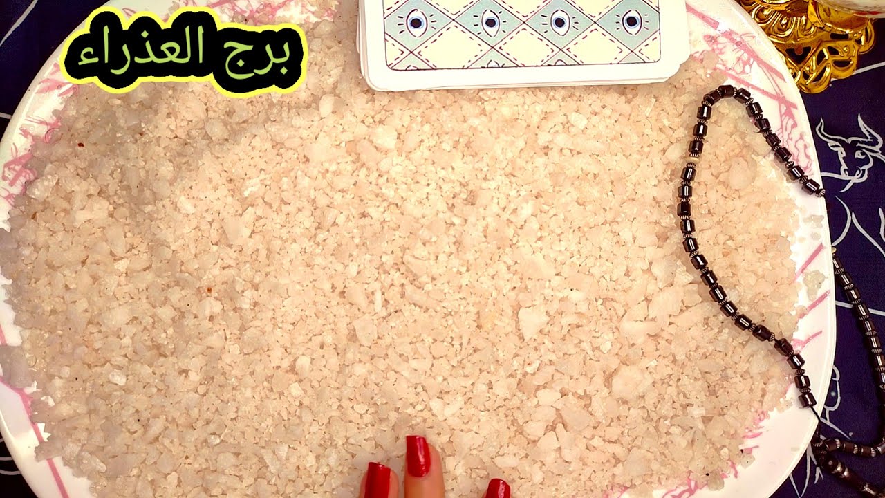برج العذراء نهايه عادله يستحقها قلبك بعد كل الحزن ونهايه قويه لاعدائك 😢👍 بعدت عنهم ولكن هما مبعدوش 😡