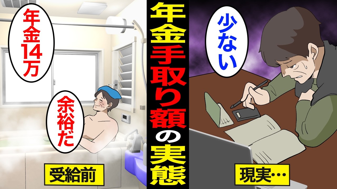 【漫画】年金手取り額のリアルな実態。税金や保険料…知らないと損する…【スミカのミカタ】