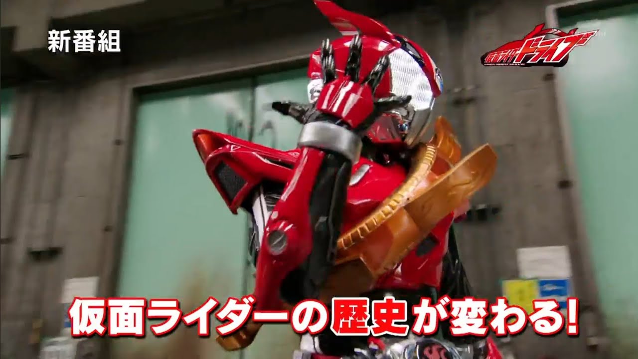 Kamen Rider Drive VS Kamen Rider Build 仮面ライダードライブVS仮面ライダービルド 