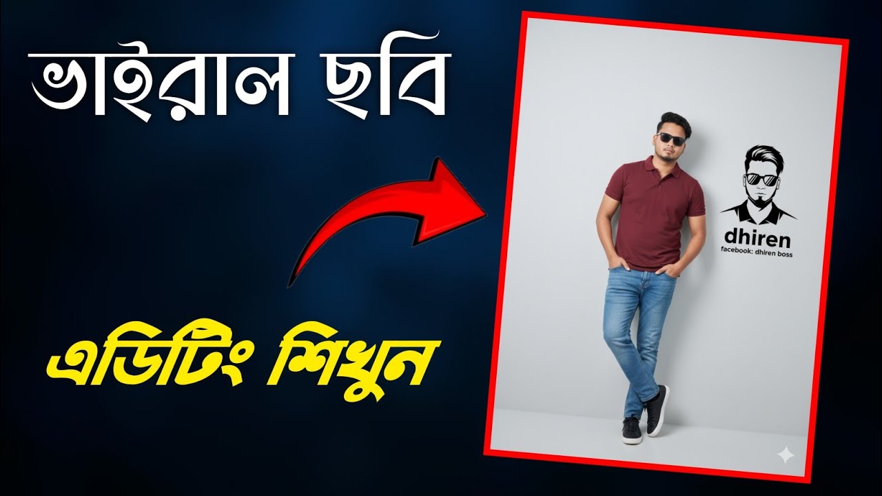 How to make Facebook profile photo editing | Facebook profile photo editing in Bangla