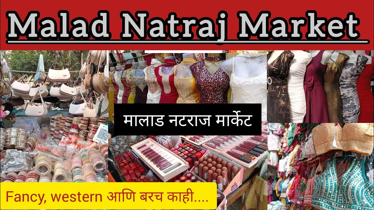 Malad Natraj market... मालाड नटराज मार्केट. फॅन्सी वेस्टर्न बरच काही..