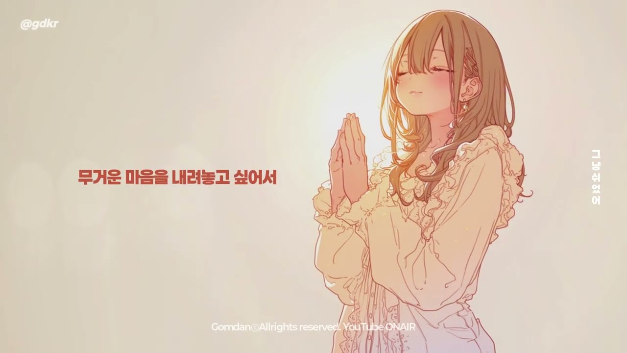 Gomdan 곰딴│그냥 쉬었어 🎧 카페에서 듣기 좋은 노래 기분이 좋아지는 음악  #kpop