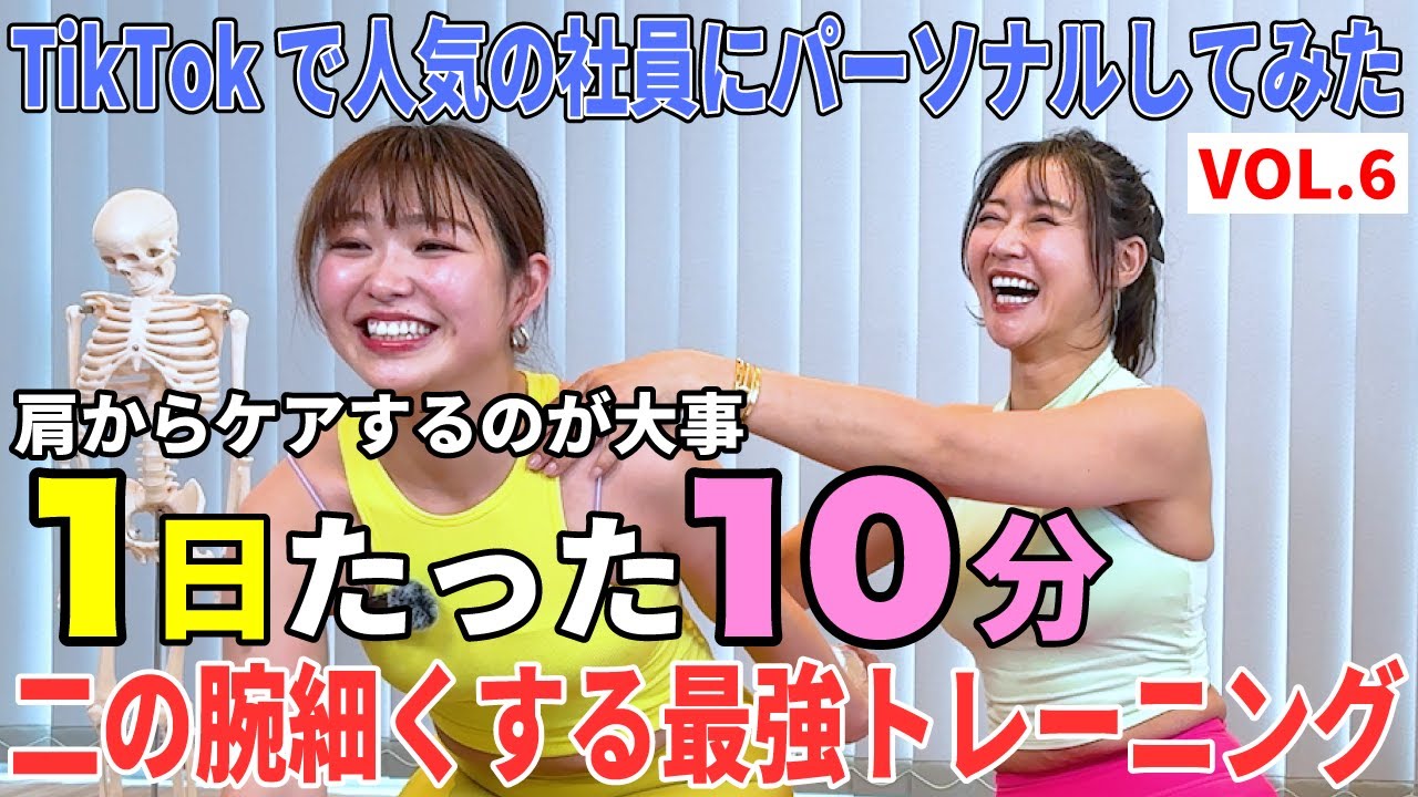 【限界突破で涙目😂】TikTokで話題のユミコア社員くま🐻がYumicoのパーソナルを本気で体験してみた vol.6