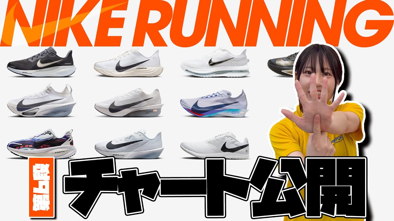 【NIKE】シューズのチャート表を公開！