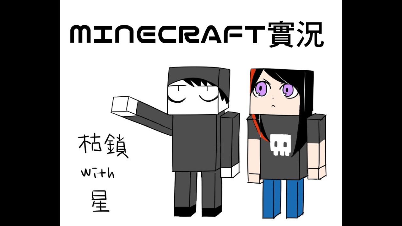 【枯鎖精華】廢物枯鎖和腹黑星的創世神冒險#1