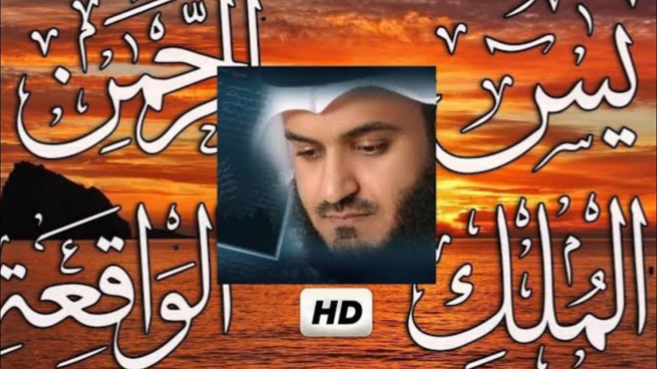 Surah Rahman Surah Yasin Surah Waqia Surah Mulk | best voice Tilawat Quran | Mishary Rashid Alafasy