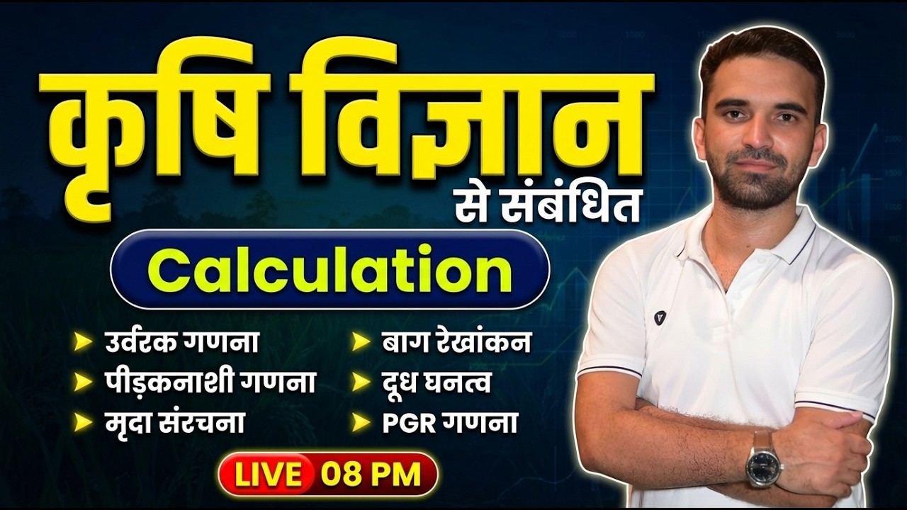 All Calculations for Rajasthan Agriculture Supervisor