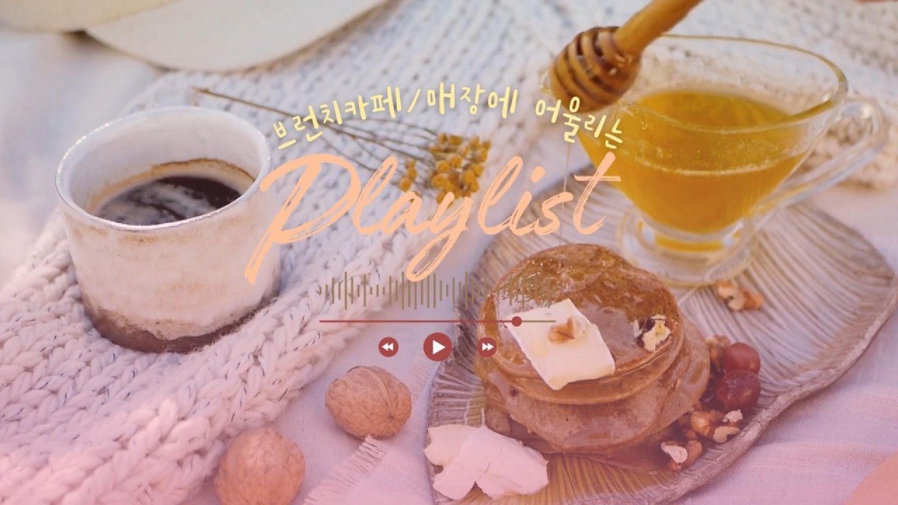 브런치 카페에 햇살 가득한 어쿠스틱 BGM 1hour - Cafe&Store Vibes(Background  BGM playlist)