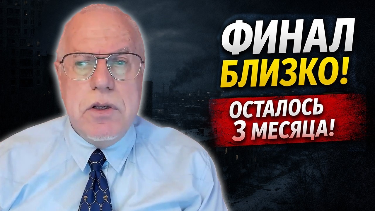 Липсиц: мой СТРАШНЫЙ прогноз СБЫЛСЯ — России осталось 3–4 МЕСЯЦА! #липсиц