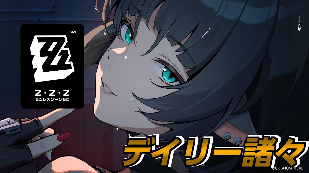 23【ゼンゼロ】シーシィアのためにポリクローム貯めてくる【女性実況】