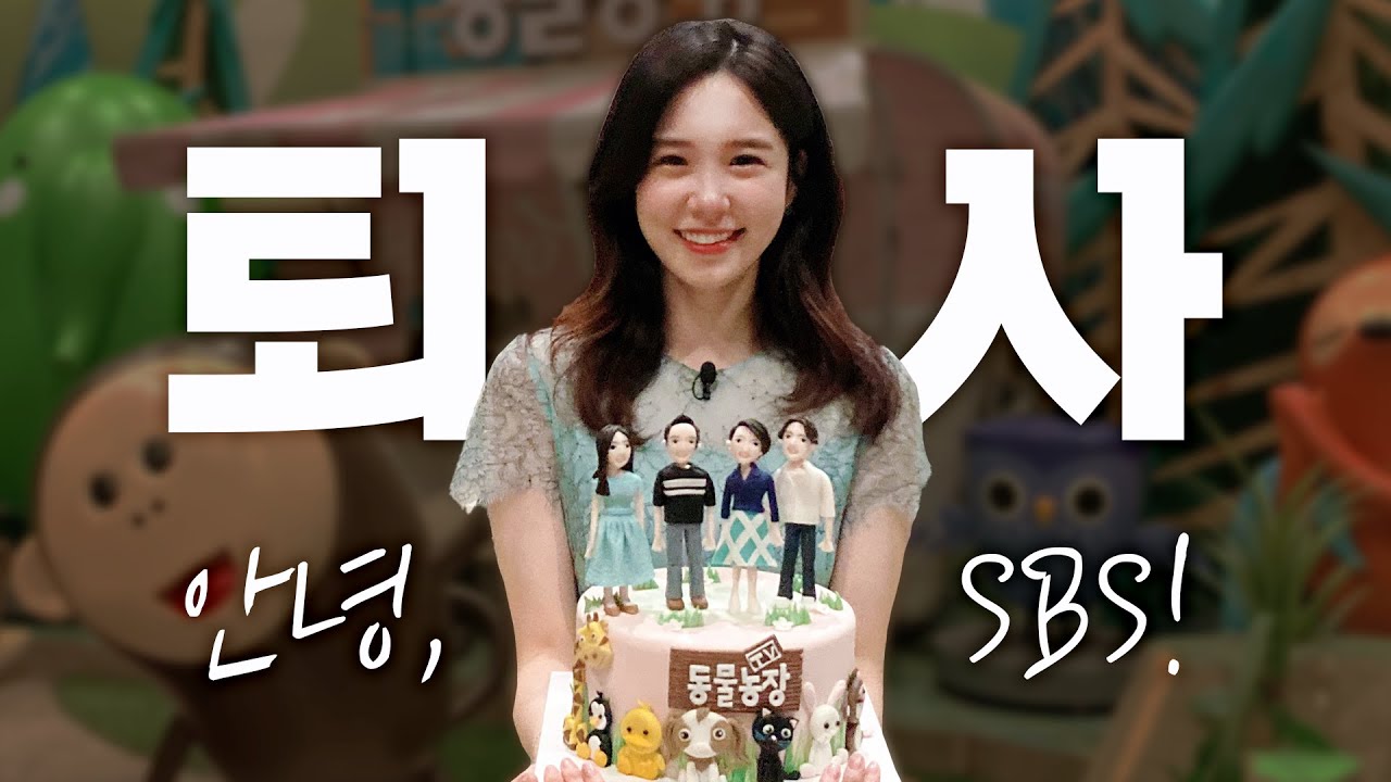 진짜 끝!!!!! 안녕 SBS!!!!! 바로 tvN으로?💌