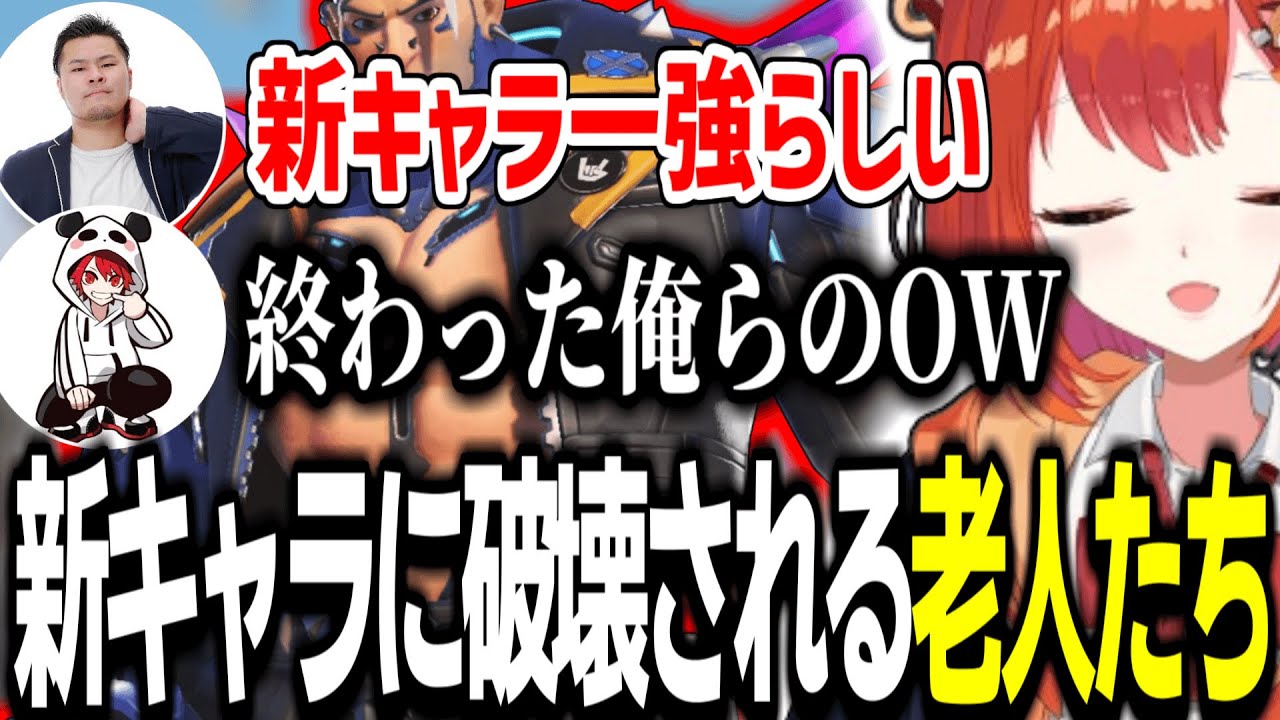 久しぶりのOWで新キャラに破壊されて絶叫するOW老人たち【OW2/ラトナ・プティ/スパイギア/常闇トワ/rion/まざー３/切り抜き】