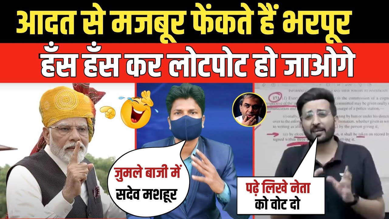 Pm Modi Troll On Independence Day Speech | Unacademy Teachar On Leaders | Modi Meme | Funny Video