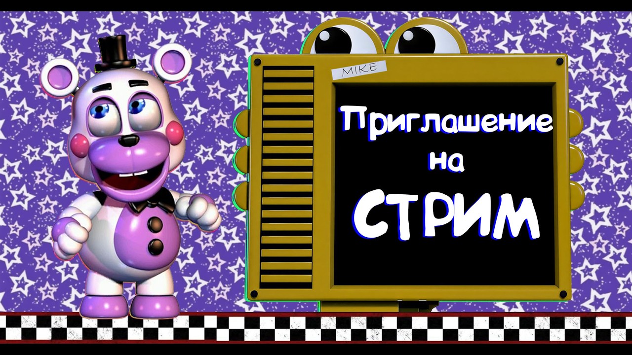 ФНАФЕЦ... #фнаф #хоррор #horror #fnaf