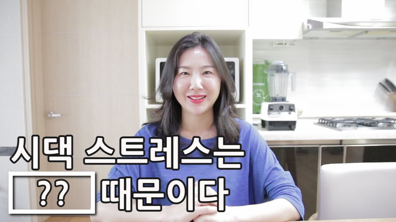 내가 시댁 스트레스가 없는 이유 feat.미래의 남편들 보세요