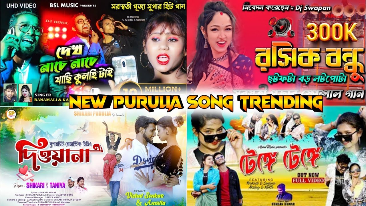 New Purulia Song 2025 // Top Hit Song Purulia \\ Trending Purulia Song \\ Nonstop Purulia Song ☘️