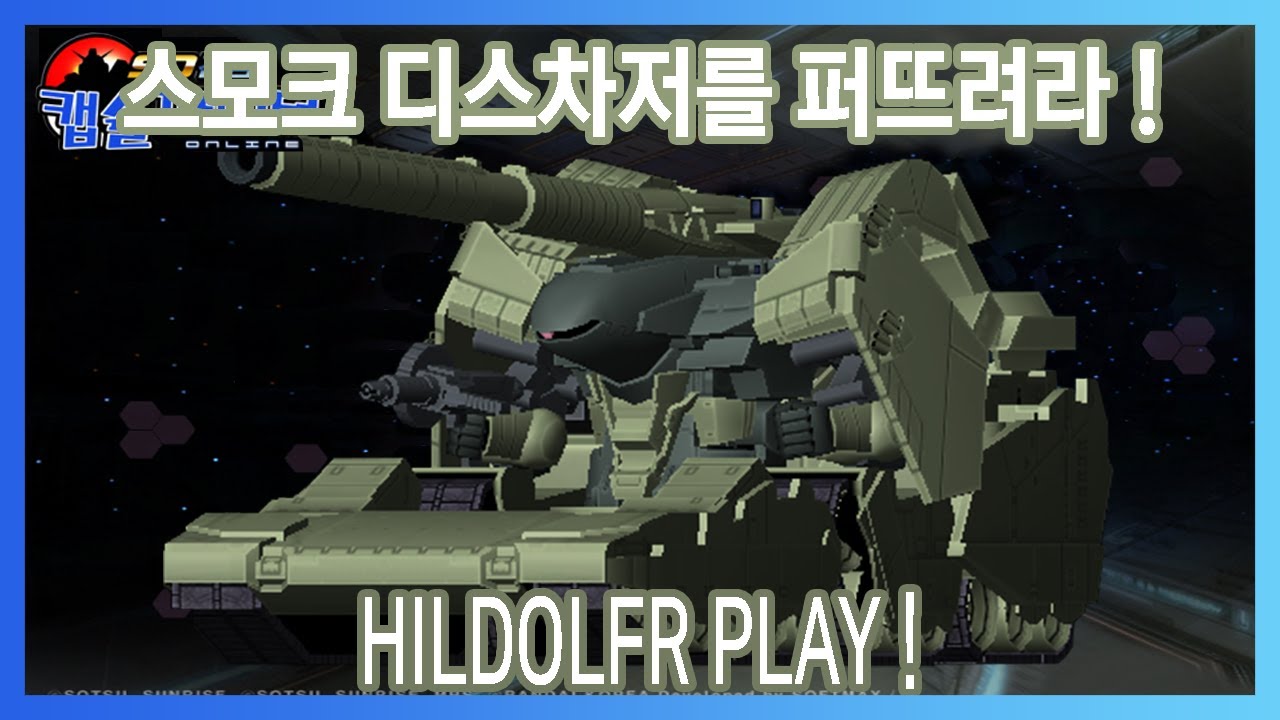힐돌프 플레이 ! 광역 컨트롤 쇼크와 강력한 중거리 능력을 보유했다 !