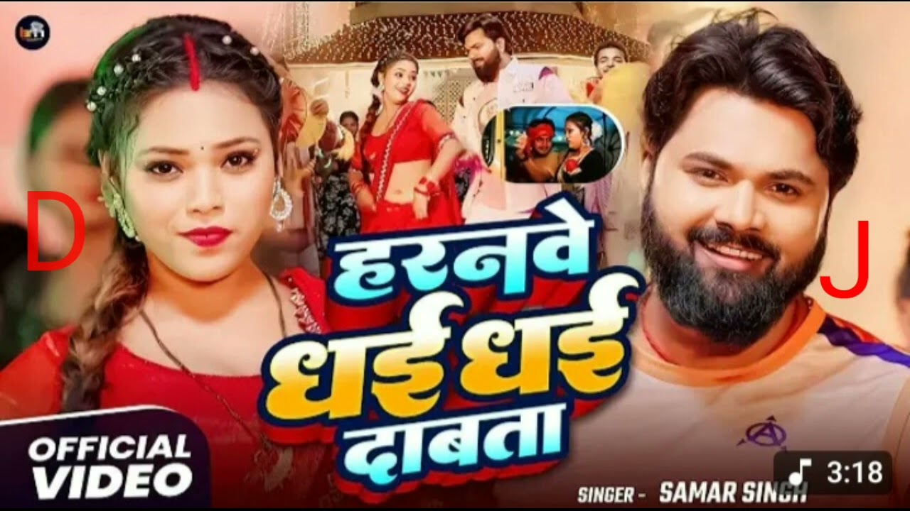 #samar singh | Harnava dai dai babat ha | 2025