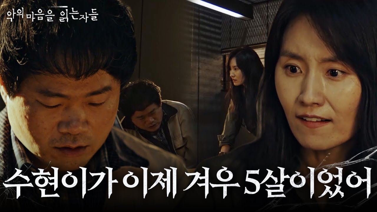 &ldquo;겨우 그까짓 게 아파?!&rdquo; 김소진, 우정국 심문 중 참았던 분노 표출ㅣ악의 마음을 읽는 자들(throughthedarkness)ㅣSBS DRAMA