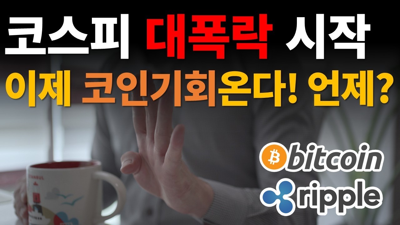 이제 코인에 기회가 온다! 왜? 언제?⭐자세하게 말씀드립니다!  / 비트코인 / 이더리움 / 리플(XRP) / 갈라(GALA)