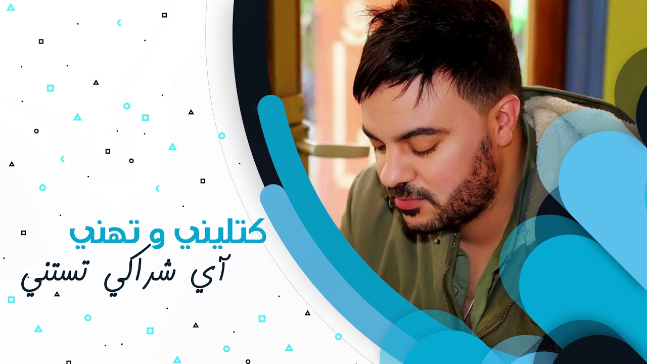 Cheb Amine 31 - Kotlini w Thani - كتليني و تهني Babylone plus 2019 &copy;