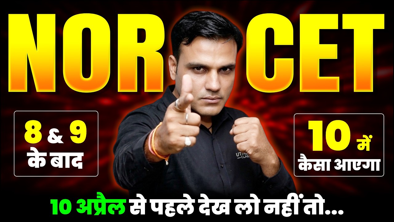 NORCET 10 Paper Difficulty Prediction & Strategy 2026 | NORCET 10 ka Paper Kaisa Aayega? | Utkarsh