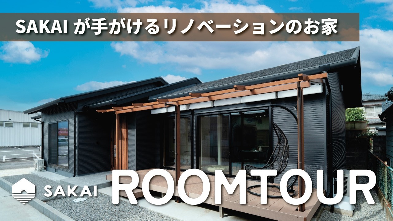 【ルームツアー】大分市敷戸のリノベーションモデルハウス！リノベ×平屋×しっくい！リノベーションのビフォーアフターが同時に見れる家【SAKAいーじゃんTV】
