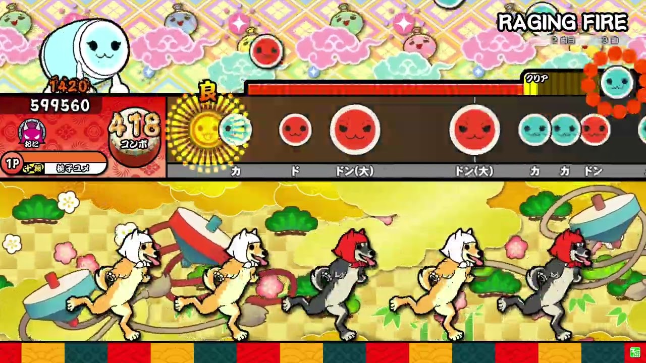 RAGING FIRE 全良