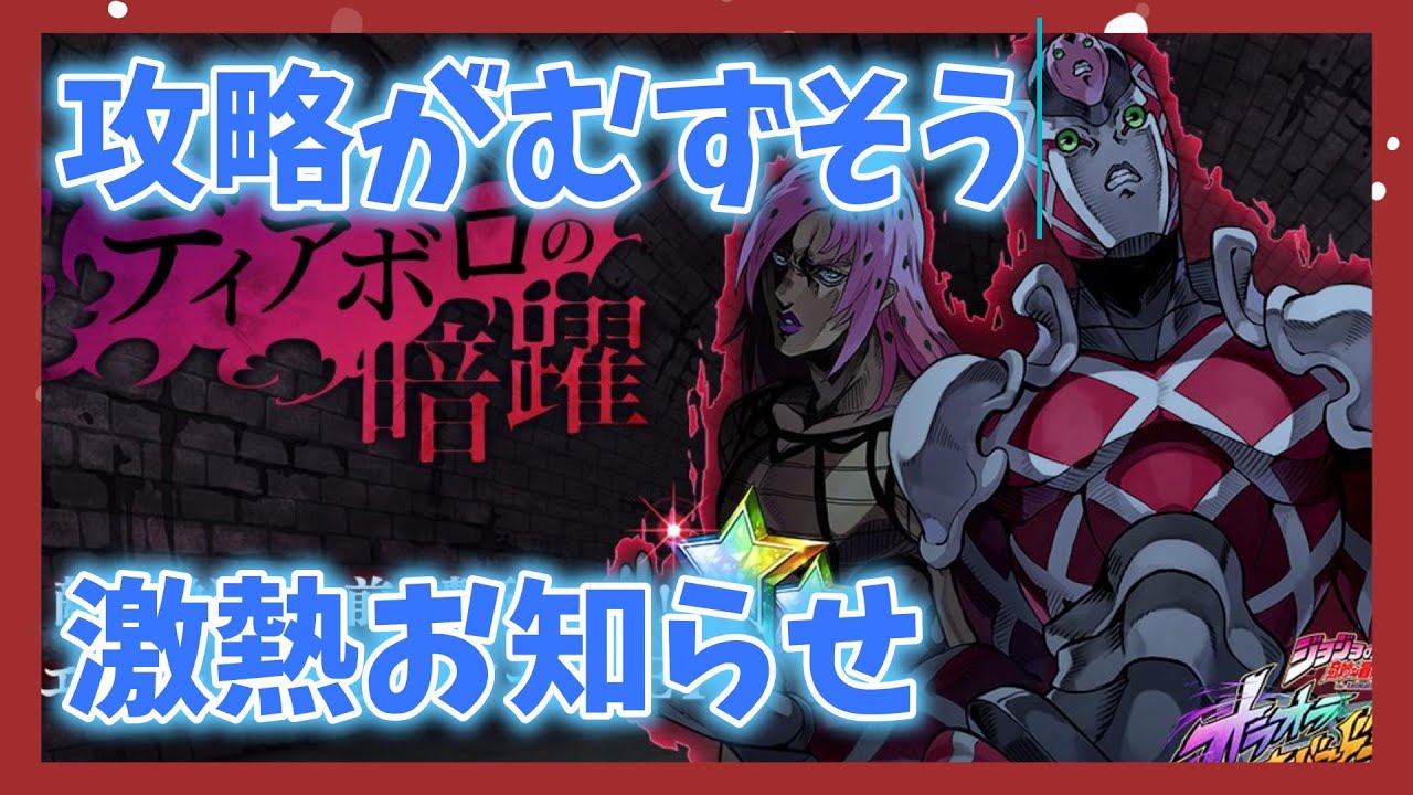 【オラドラ】激熱お知らせきた！ディアボロの暗躍は攻略がむずそう！トライアドくるぞ！オラドラメダルどうする？