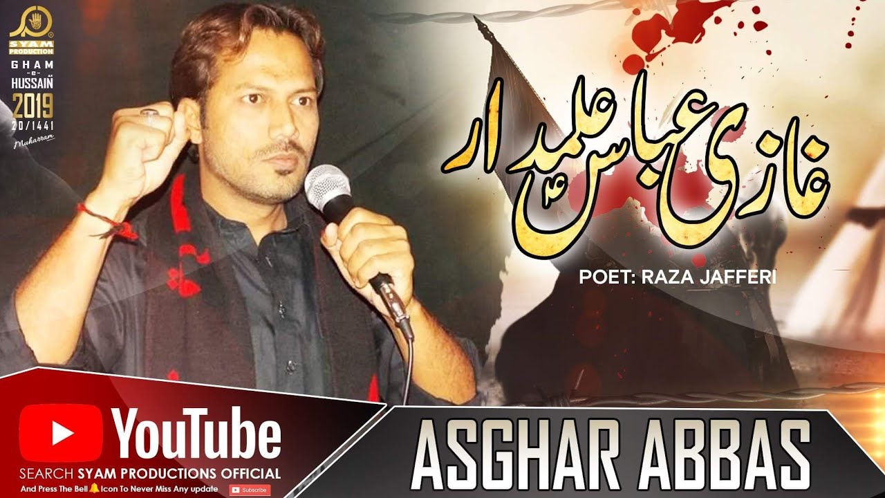 New Noha 2019 | Ghazi Abbas Alamdar | Asghar Abbas | New Muharram Noha 1441H I 2019-20