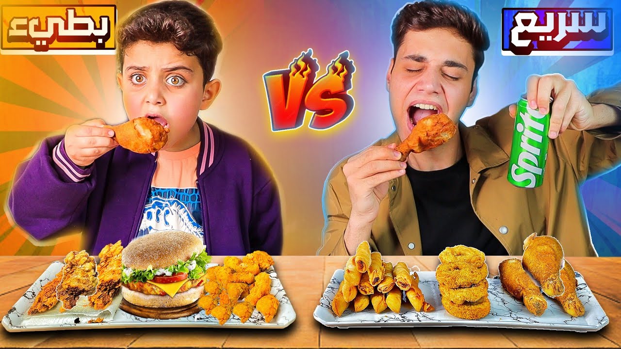 صرنا اعداء بسبب😡(تحدي الأكل السريع VS الأكل البطيء)⏰..مقرمشات
