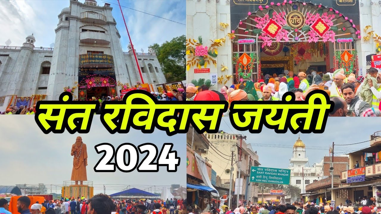 Ravidas Jayanti 2024 In Varanasi ! संत रविदास जयंती पर लाखो श्रद्धालुओ का बम्पर भीड़ ! Varanasi