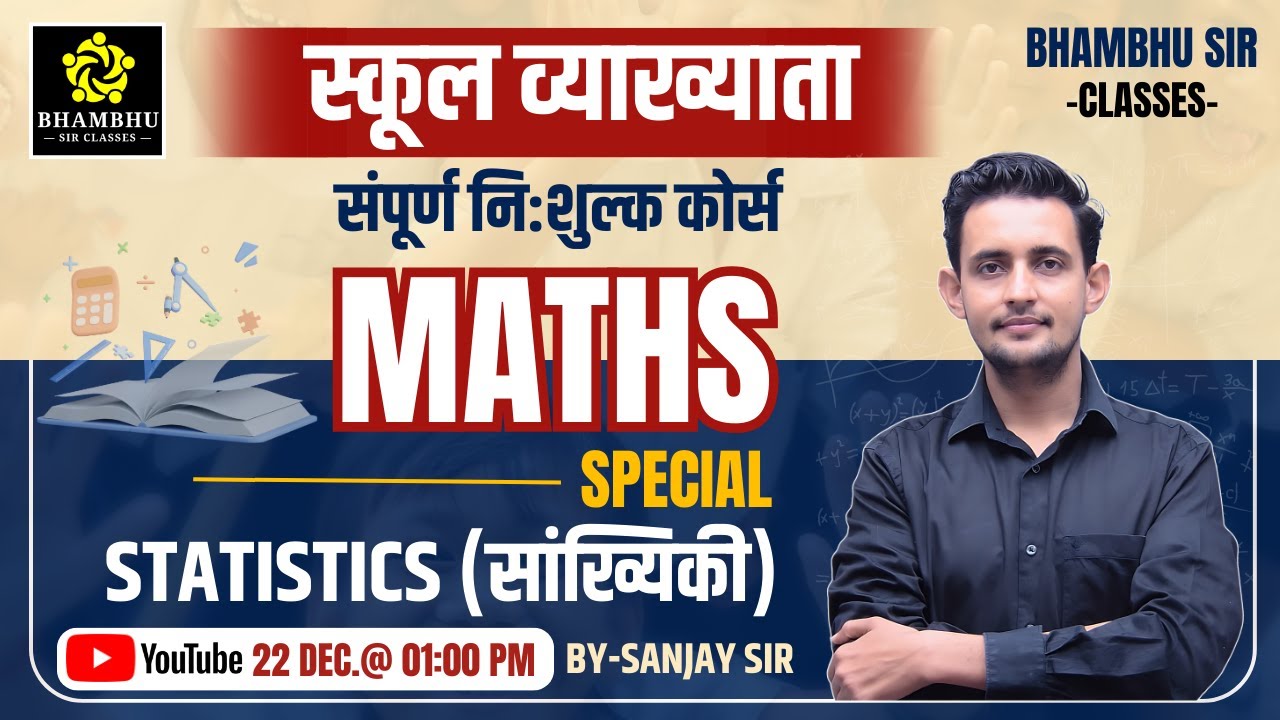 RPSC 1st grade paper 1 maths | Statistics (सांख्यिकी) | maths | Free Batch by Sanjay Sir