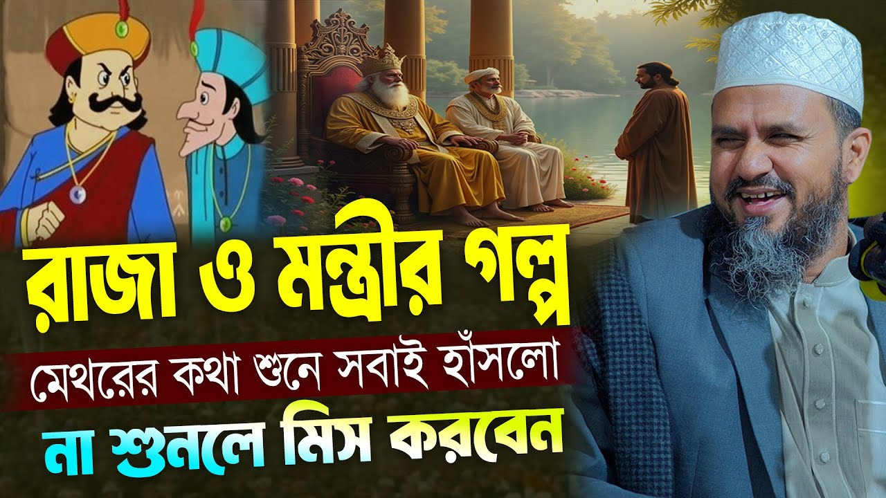 মোশতাক ফয়েজী নতুন ওয়াজ ২০২৫ | Mostak Foyezi New Waz 2025 | Mostak fooji Waz 2025 | Khalil Tv24