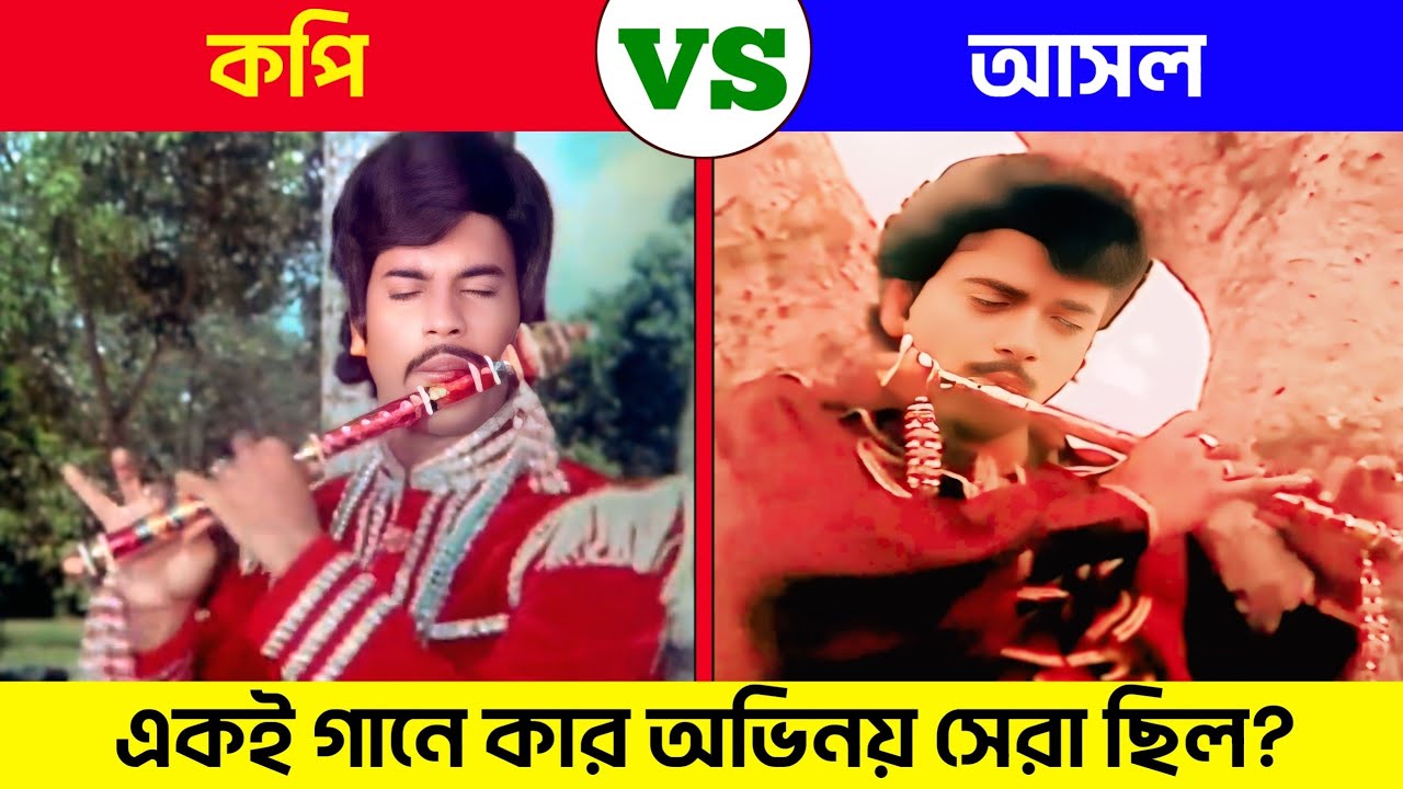 কার অভিনয় সেরা 🎭 | Ilyas Kanchan vs Chiranjit | একই চরিত্রে কে সেরা? | Explanar Mehedi