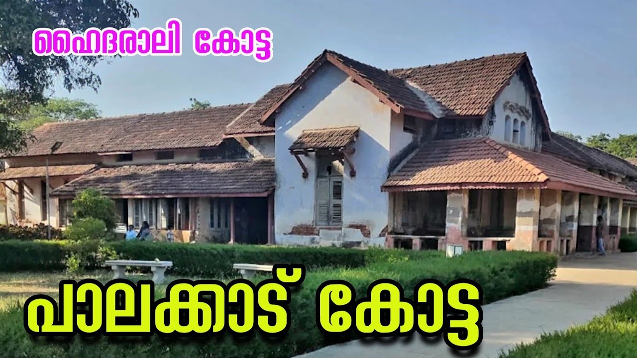 Palakkad Fort/Hyderali Fort/Tippusulthan Fort/mishamaxblog18byjobintjose/Kerala Yatra