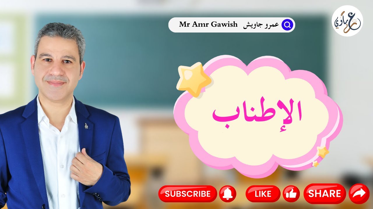 الإطناب