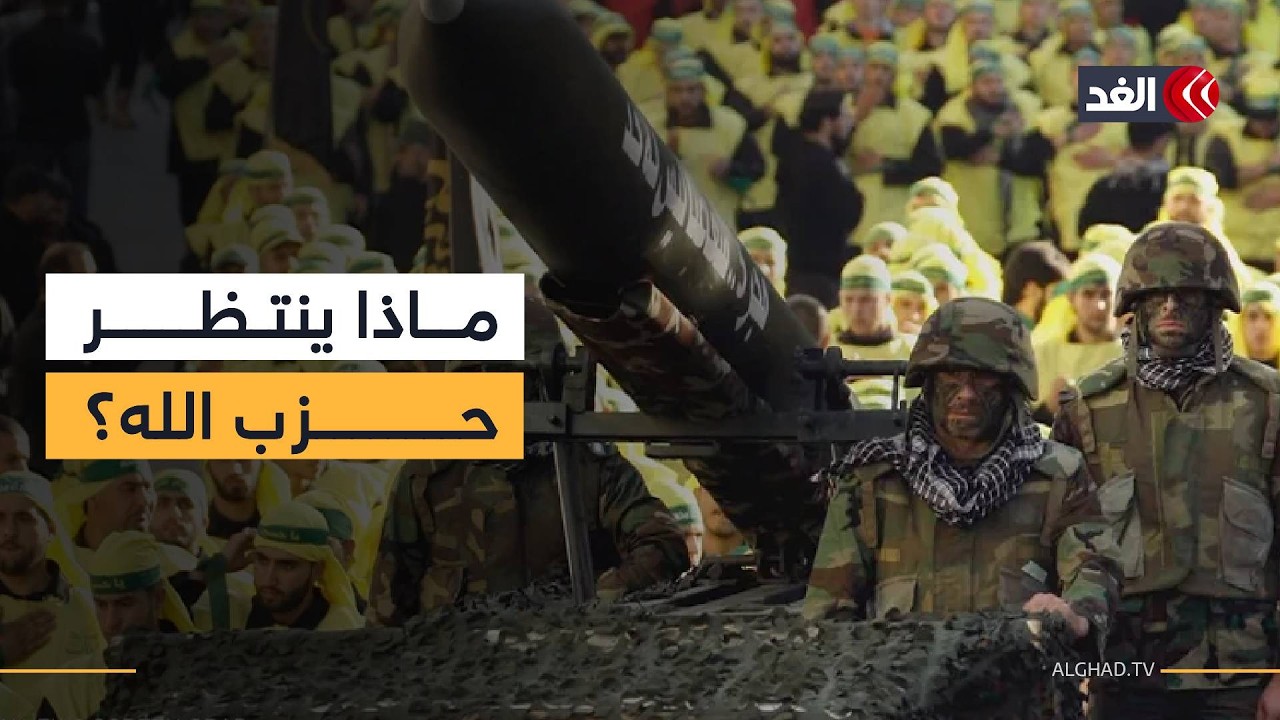 مسار الحرب وتداعياتها.. ماذا ينتظر حزب الله؟| قراءة في سيناريوهات المرحلة المقبلة