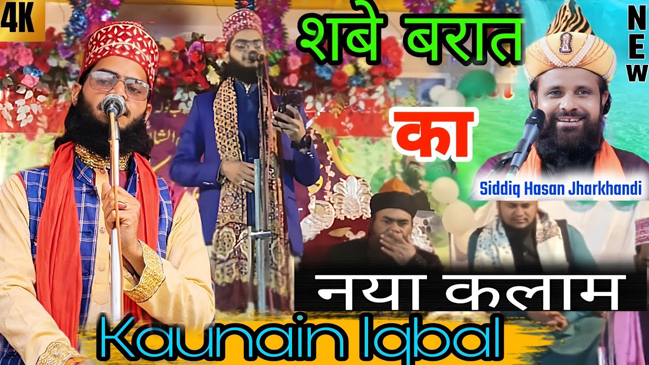 Kaunain Iqbal kanpuri || shabe barat ke bare mein naat Sharif || nisar Ahmed habibi || 