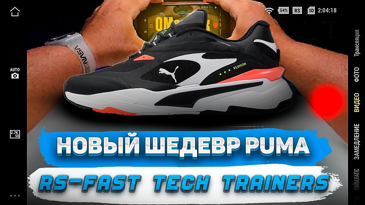 Puma RS-FAST TECH TRAINERS обзор на новые кроссовки