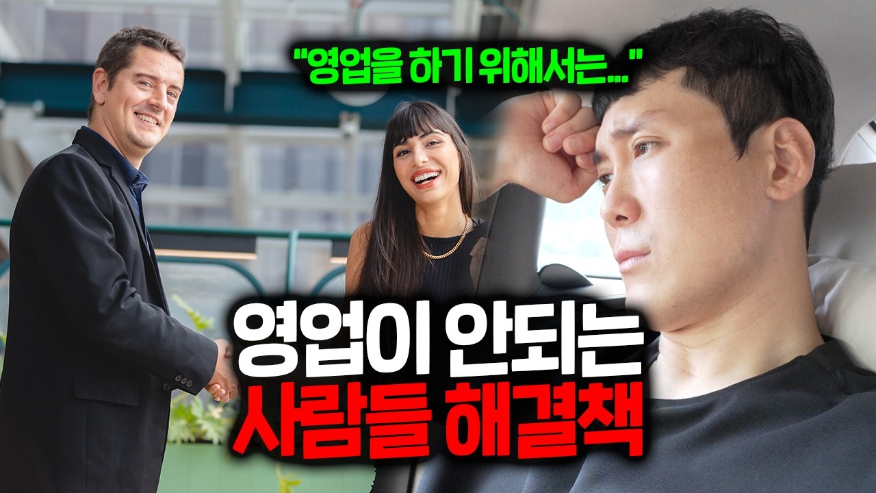 천성이 영업과 맞지 않다면 어떻게 해야 될까?