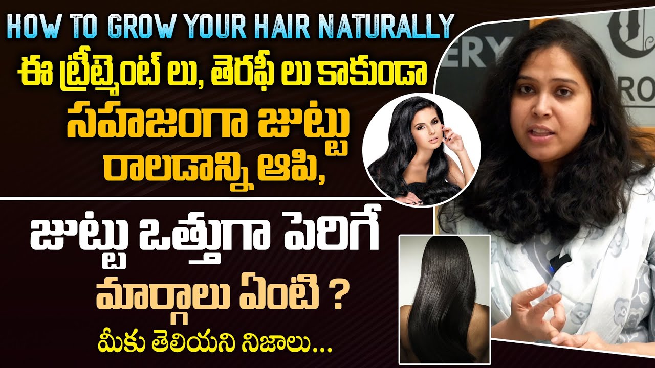 సహజంగా జుట్టు పెరగాలంటే ఎలా ? - How To Grow You Hair Naturally By Dr Deepthi || Bullet Raj